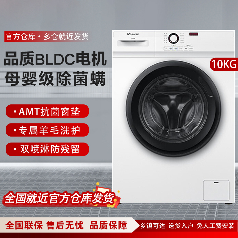 海尔出品统帅全自动10kg大容量白色超薄滚筒洗衣机XQG10