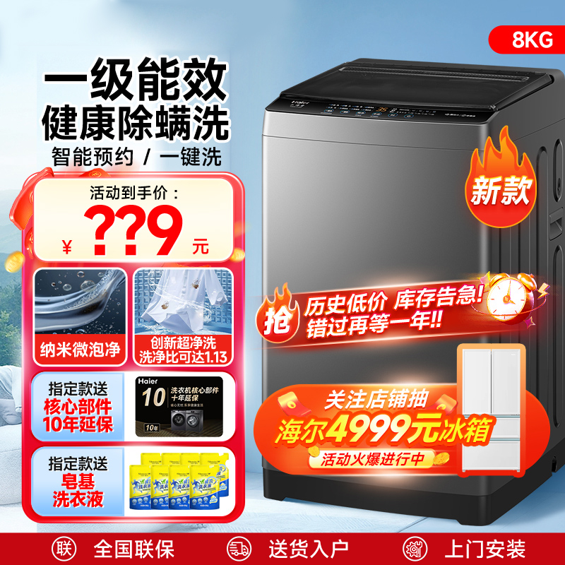 海尔8Kg10公斤全自动洗衣机家用直驱变频10kg一级能效波