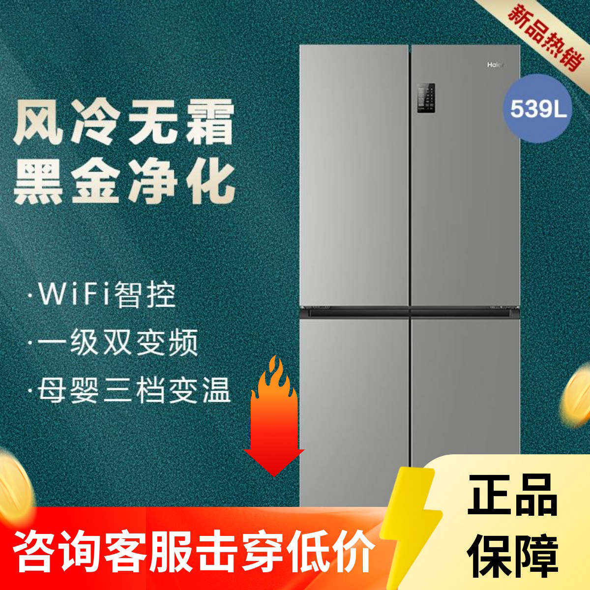 Haier/海尔 BCD-539WGHTDEDH9U1家用5