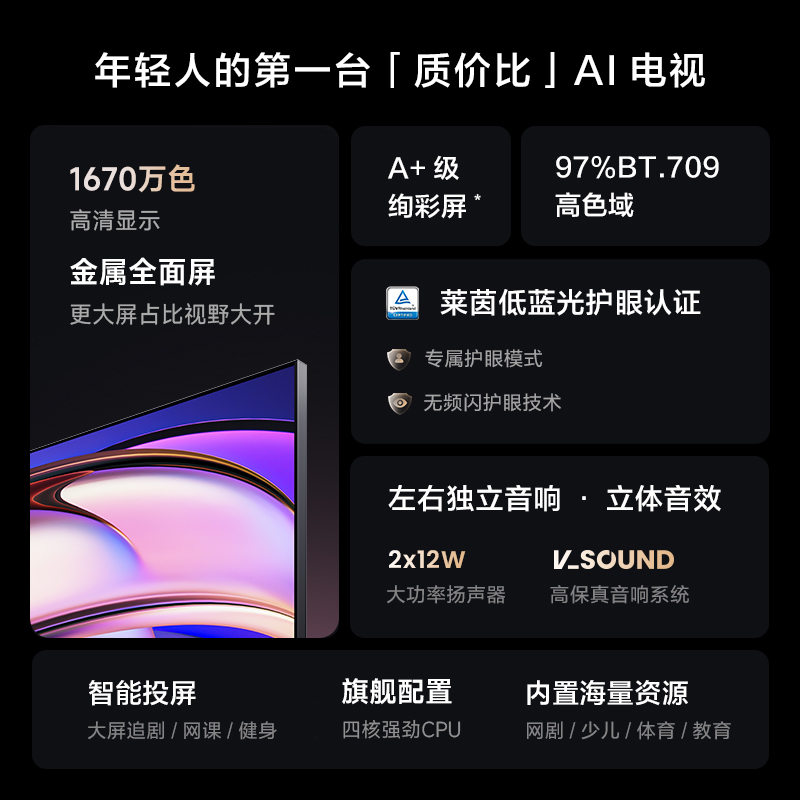 海信Vidda R50 50英寸手机投屏护眼网络LED家用电