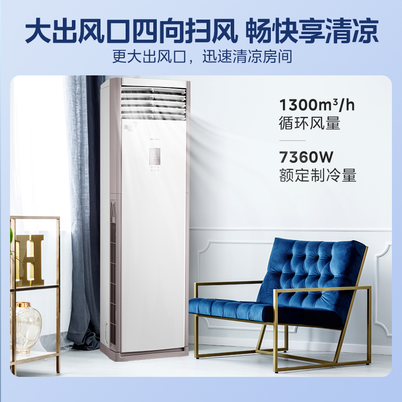 美的空调一级变频家用3匹立式方柜式客厅柜机风客官方旗舰店正品