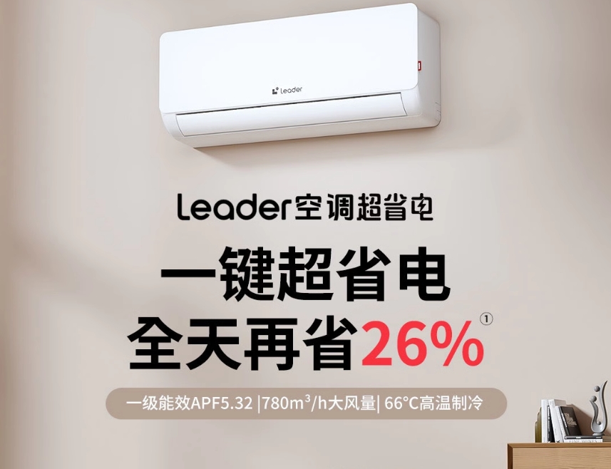 Leader空调海尔1.5匹新一级变频家用卧室变频冷暖挂机净