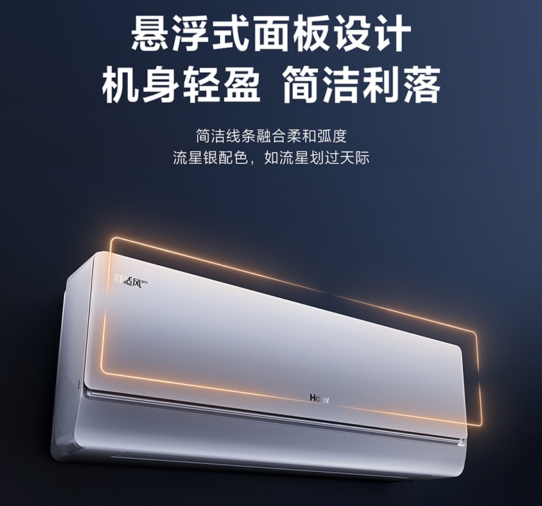 【重磅新品】海尔麦浪空调舒适风Pro官方家用1.5匹新一级挂